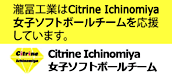 Dream Citrine 女子ソフトボールチーム